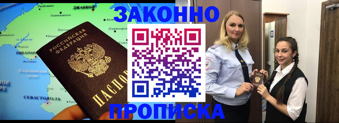 прописка регистрация в Твери