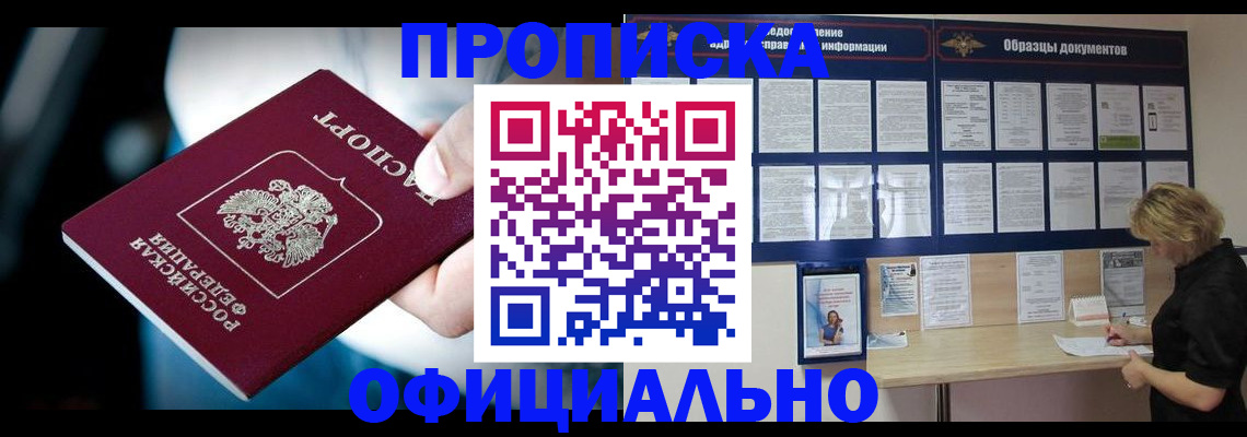 прописка для работы в Твери