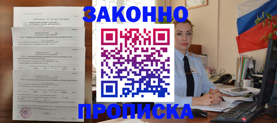 прописка 2025 в Твери