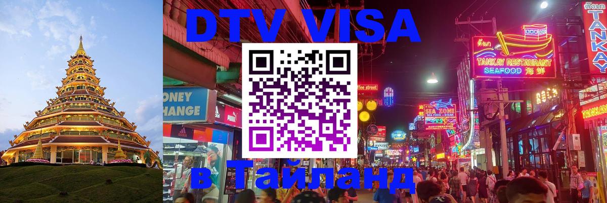 Visa в Таиланд 